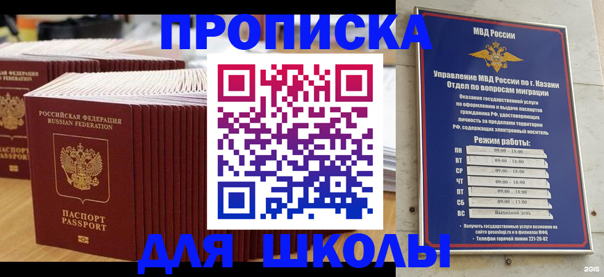прописка ребенка в Ейске