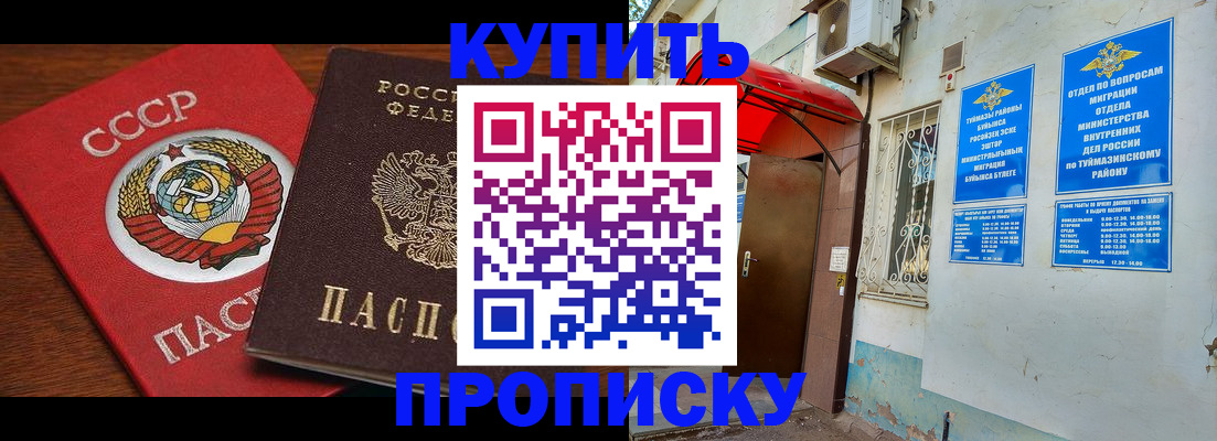 временная прописка в Ейске